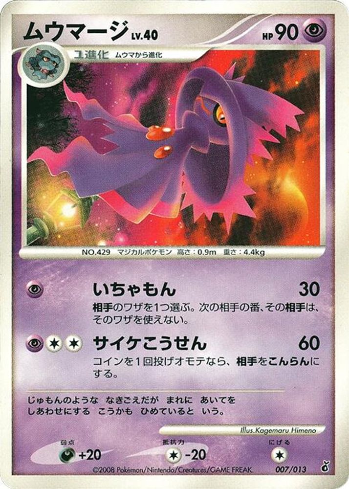 Mismagius