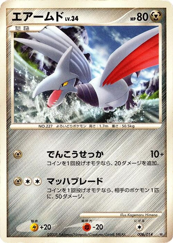 Skarmory