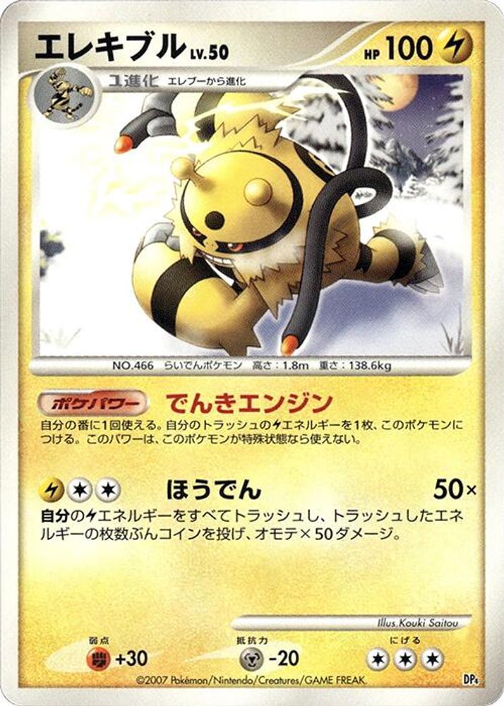 Electivire, Standard, front