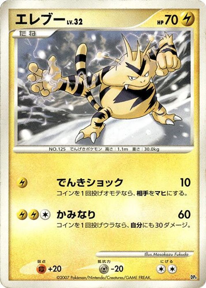 Electabuzz, 1st-edition, front