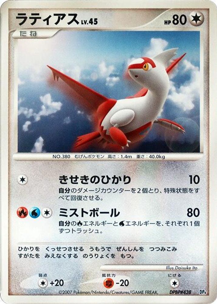 Latias, Standard, front