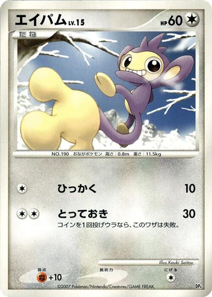Aipom, Standard, front