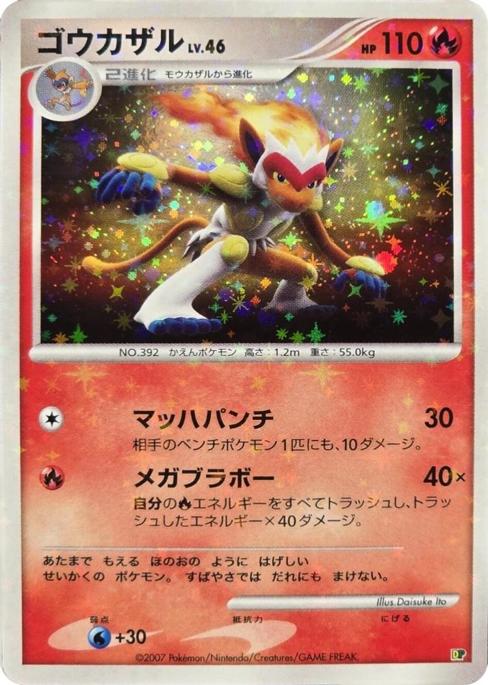 Infernape, Standard, front