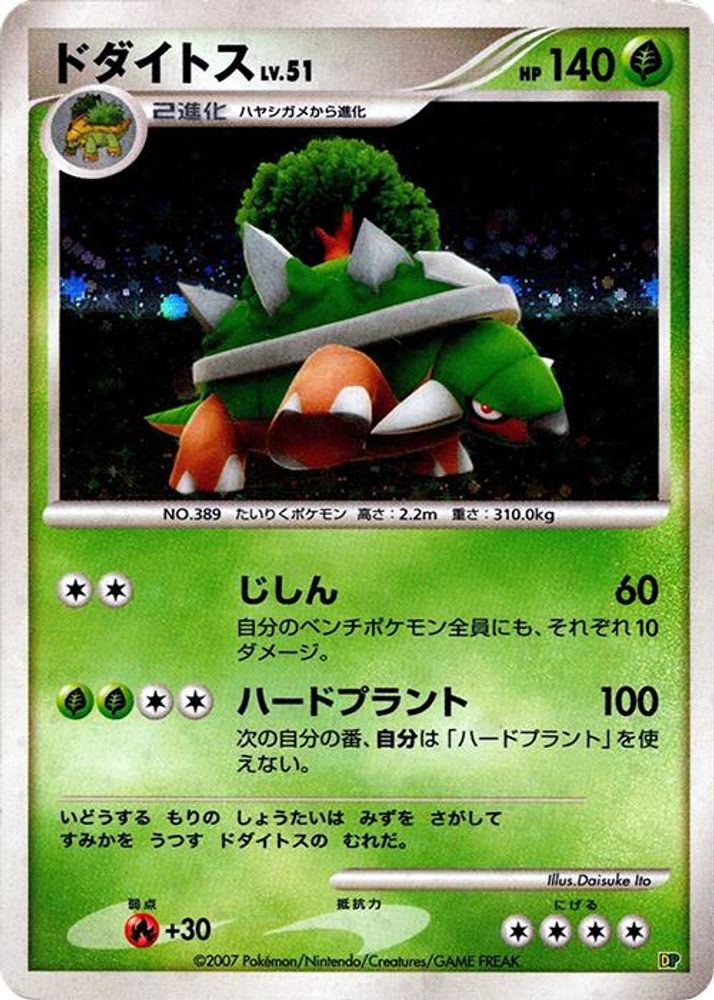 Torterra, Standard, front