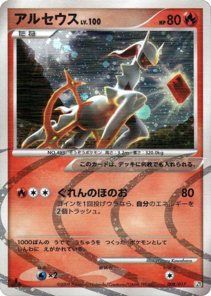 Arceus - 008/017, 1st-edition-holofoil, front