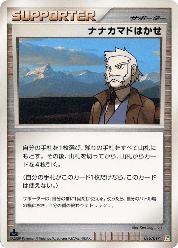 Professor Rowan