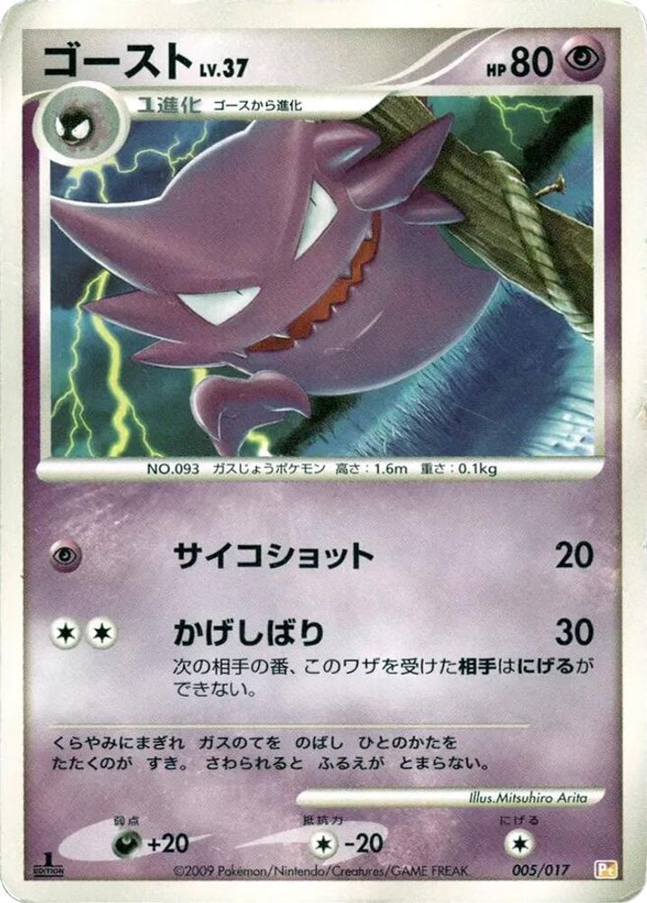 Haunter