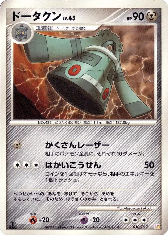 Bronzong