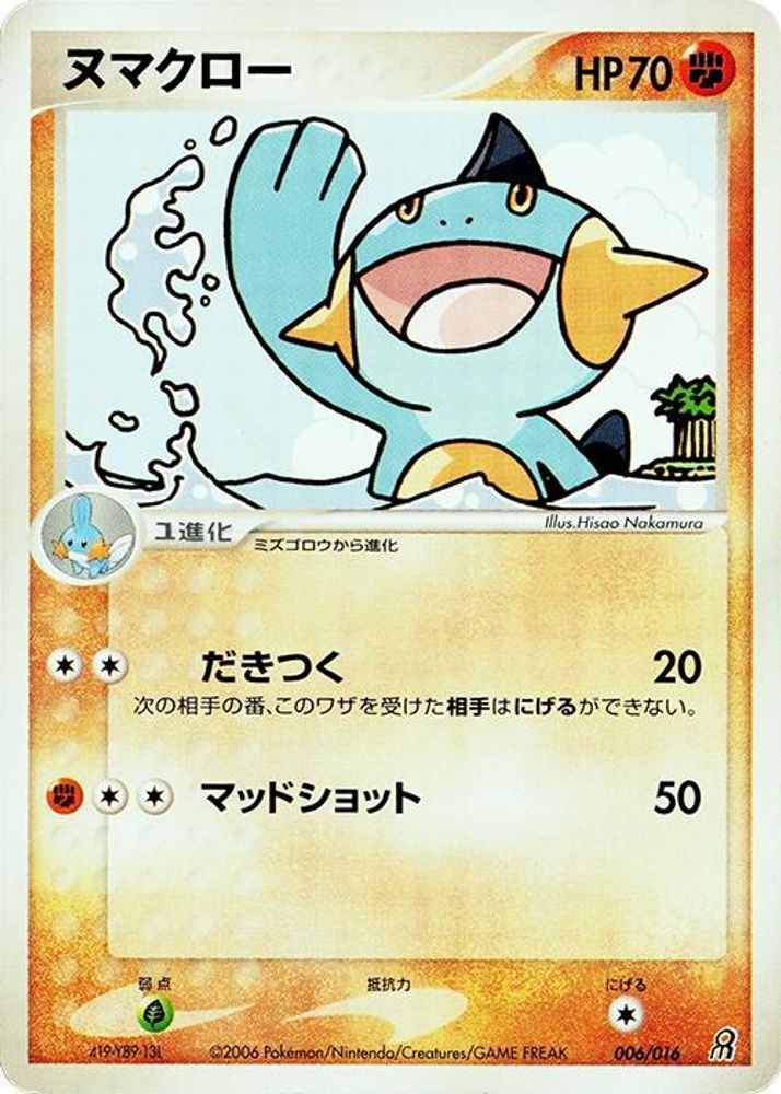Marshtomp