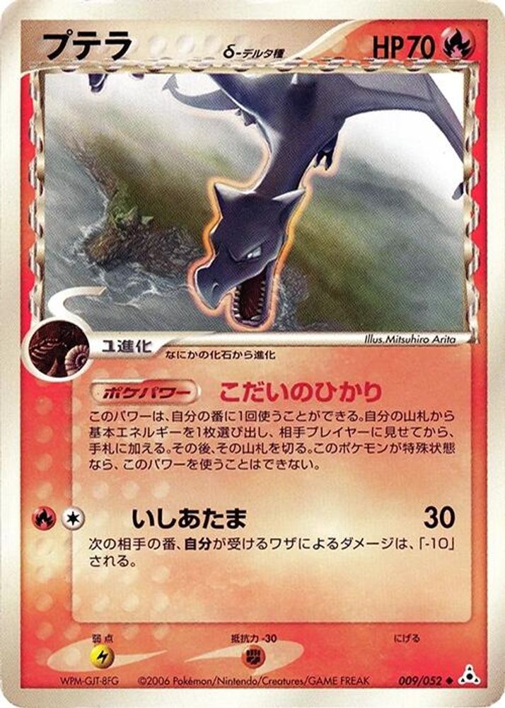 Aerodactyl (Delta Species)
