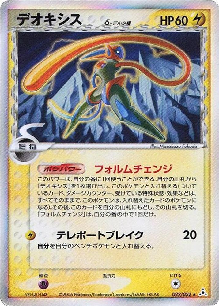 Deoxys (Delta Species)