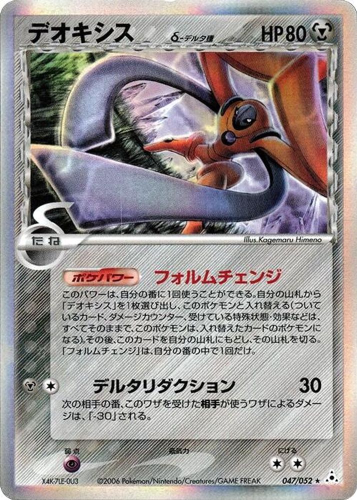 Deoxys (Delta Species)