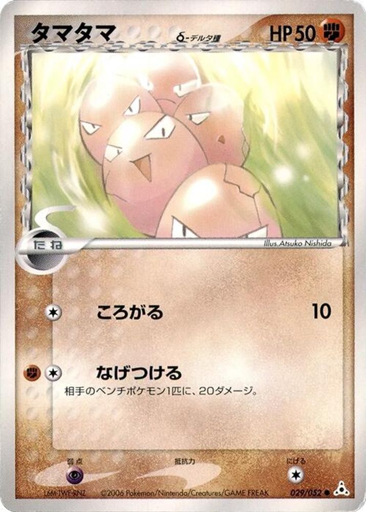 Exeggcute (Delta Species)