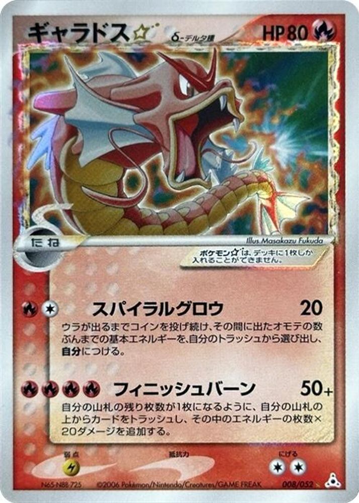 Gyarados Star (Delta Species)