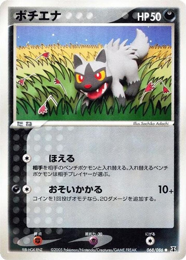 Poochyena