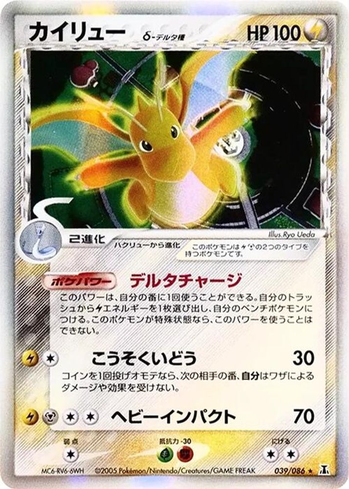 Dragonite (Delta Species)