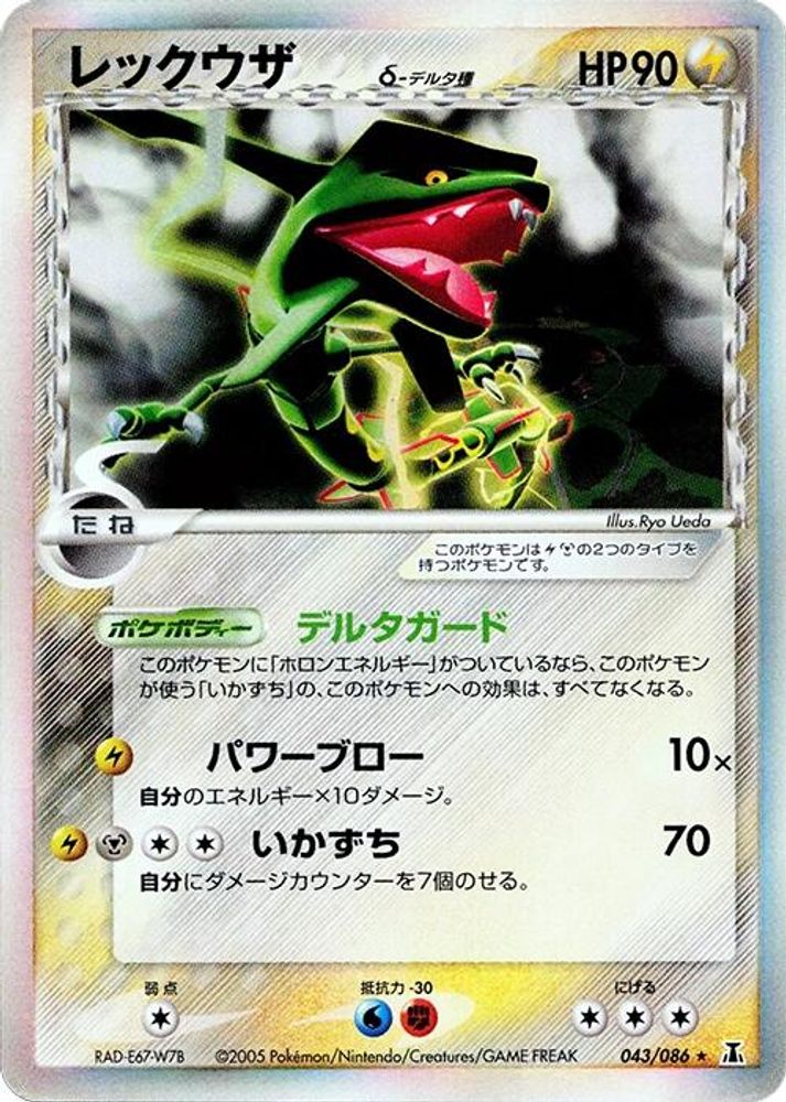Rayquaza (Delta Species)