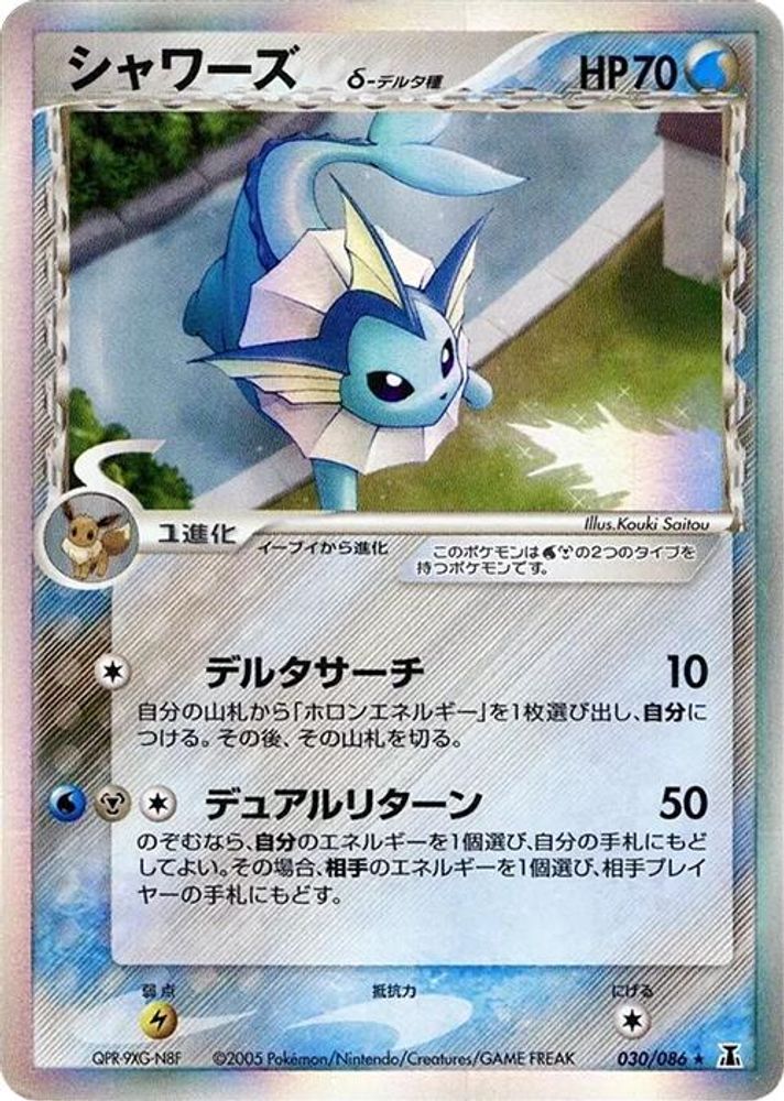 Vaporeon (Delta Species)