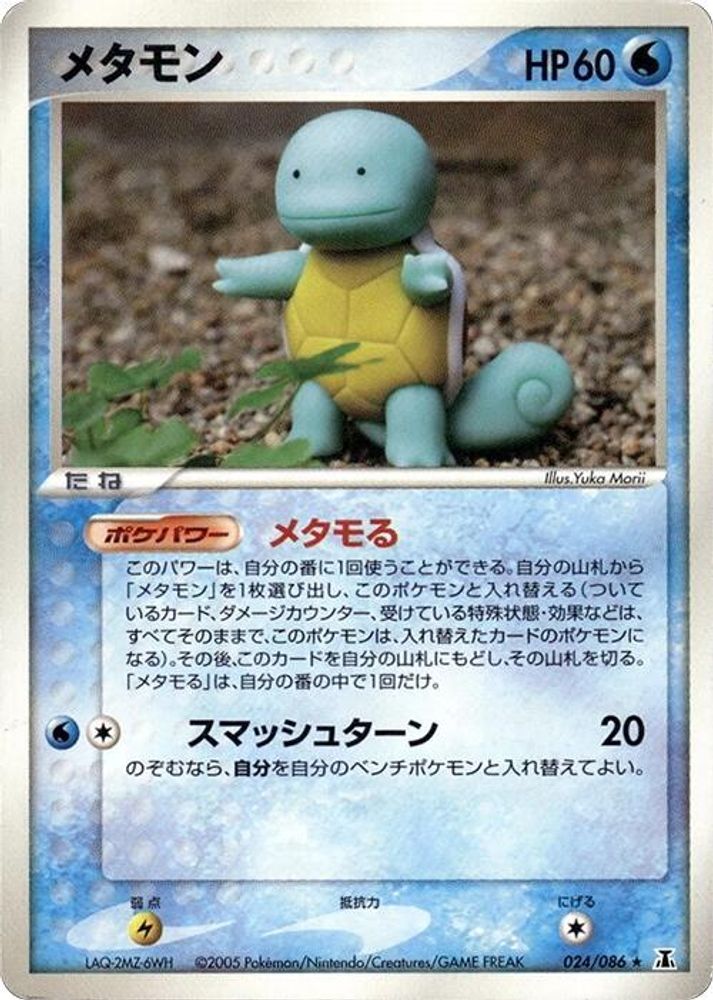 Ditto