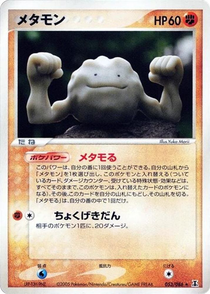 Ditto