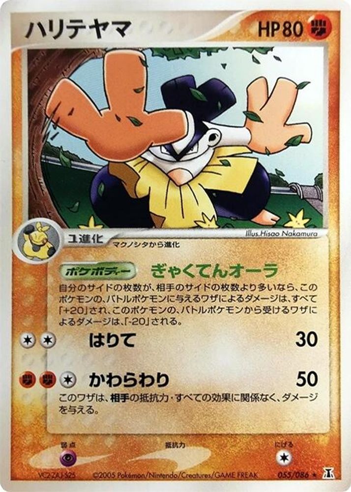 Hariyama