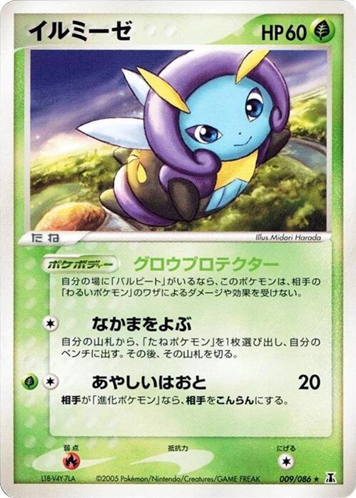 Illumise