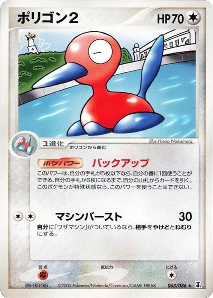Porygon2