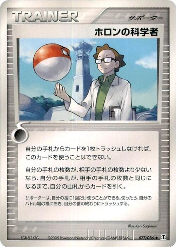 Holon Scientist