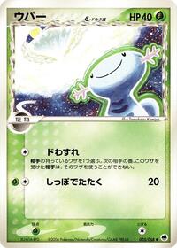 Wooper (Delta Species)