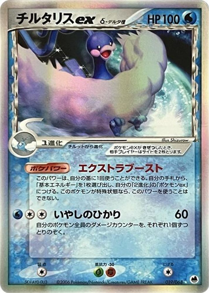 Altaria ex (Delta Species)