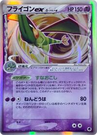 Flygon ex (Delta Species)