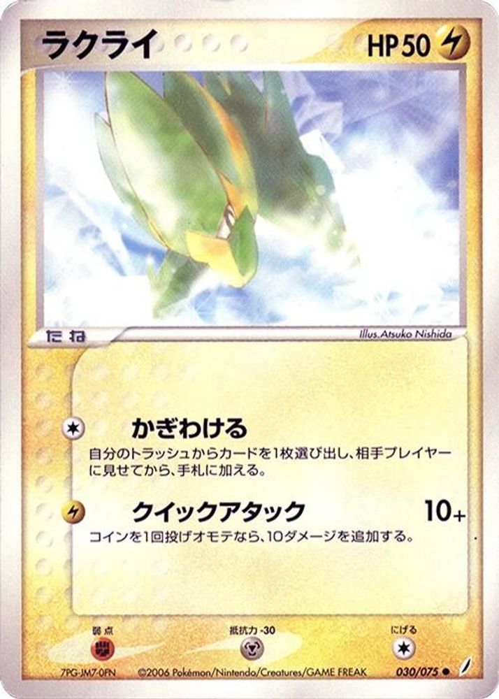 Electrike