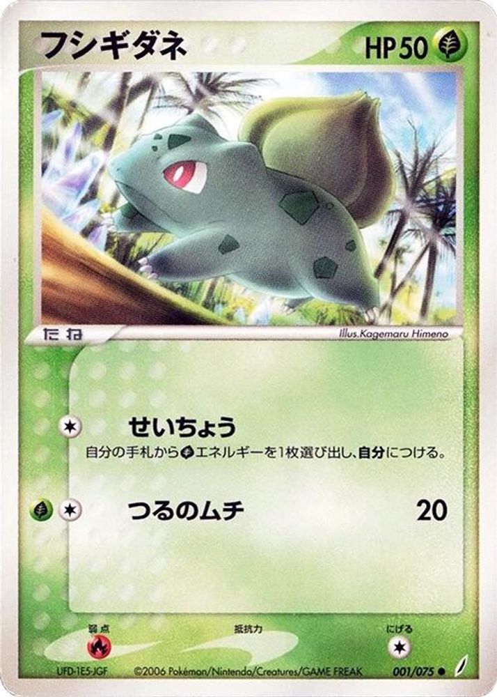 Bulbasaur