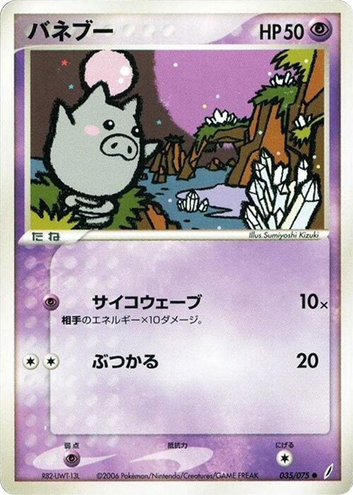 Spoink