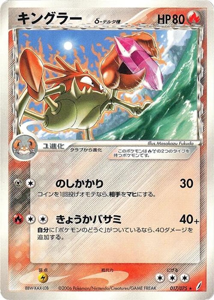 Kingler (Delta Species)