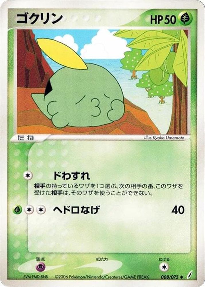 Gulpin