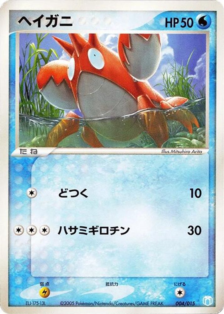 Corphish
