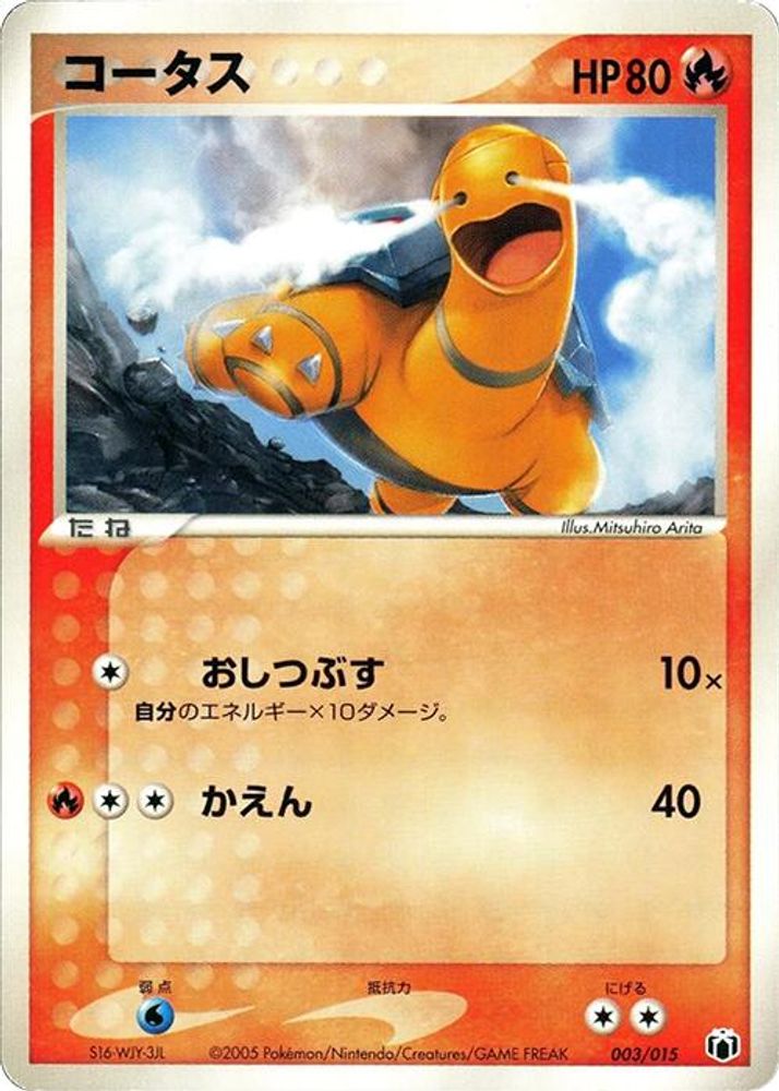 Torkoal