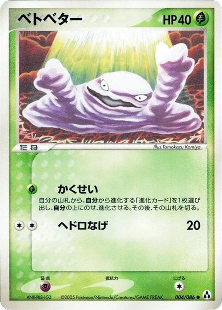 Grimer