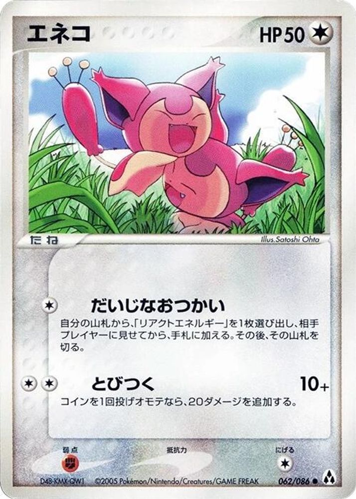 Skitty