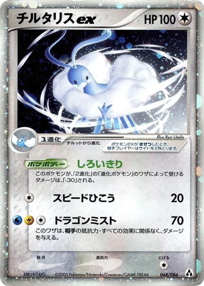 Altaria ex