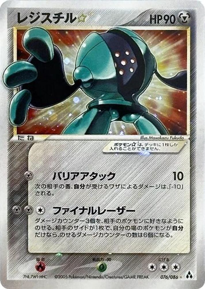 Registeel Star