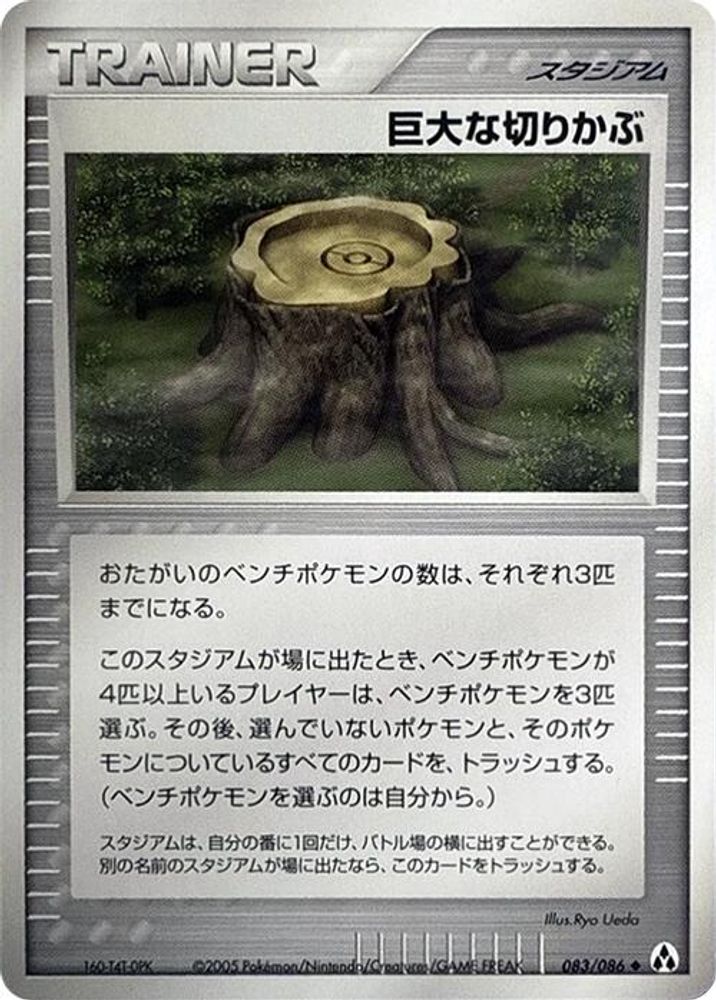 Giant Stump