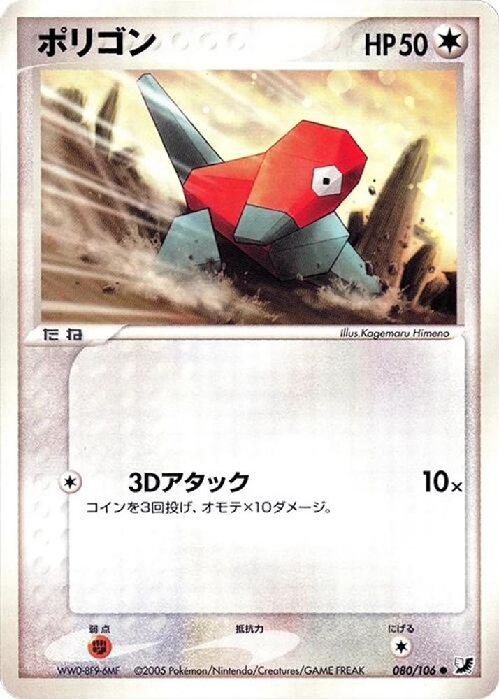 Porygon