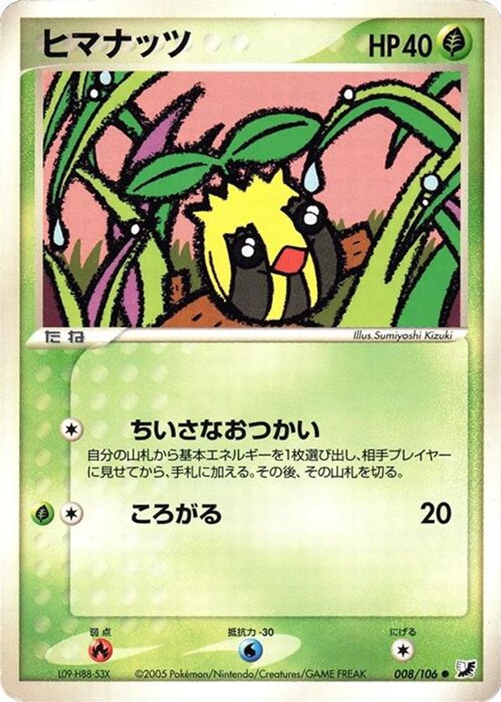 Sunkern