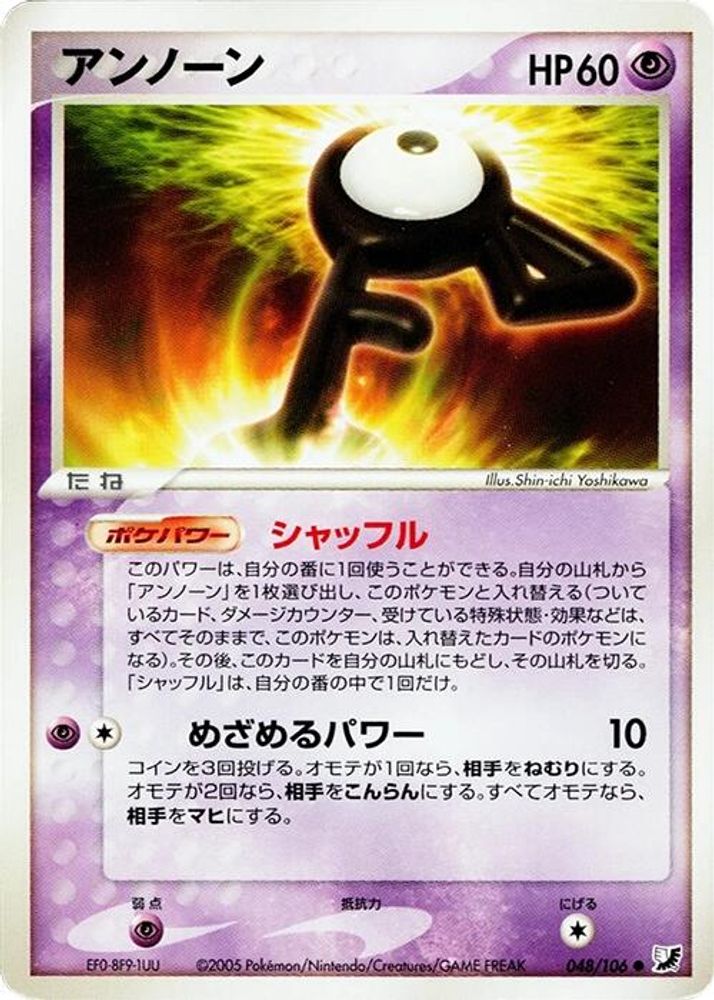 Unown