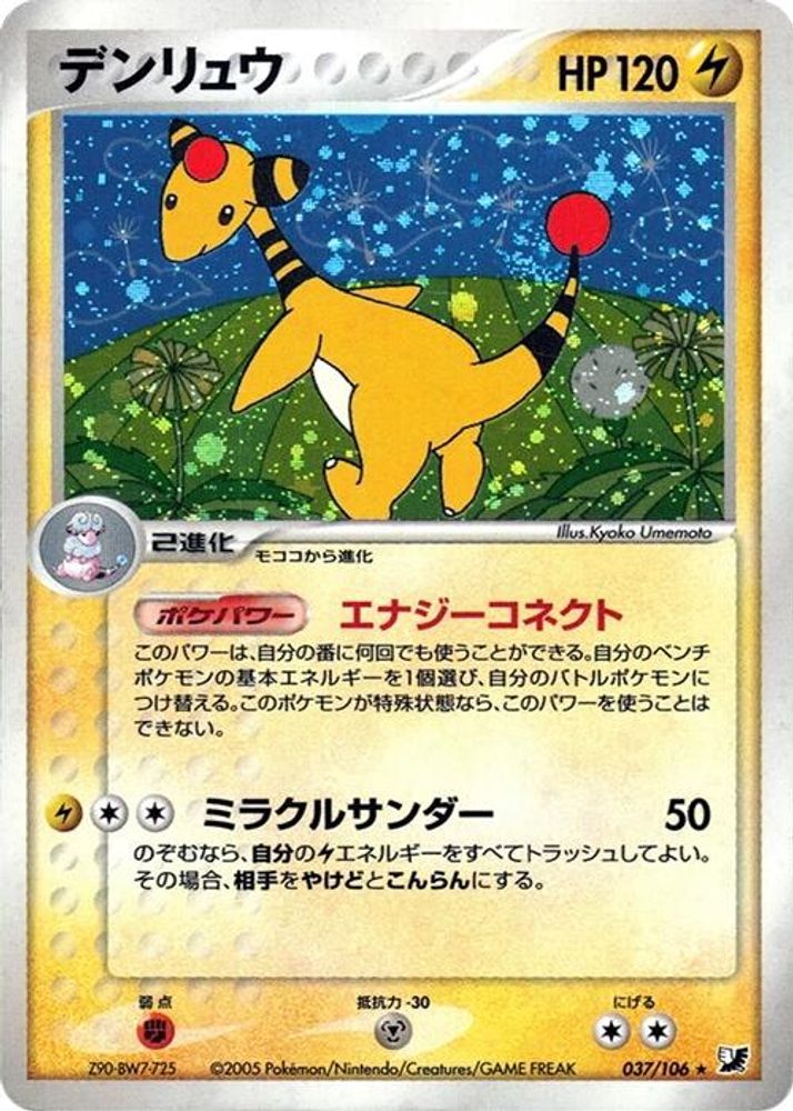Ampharos