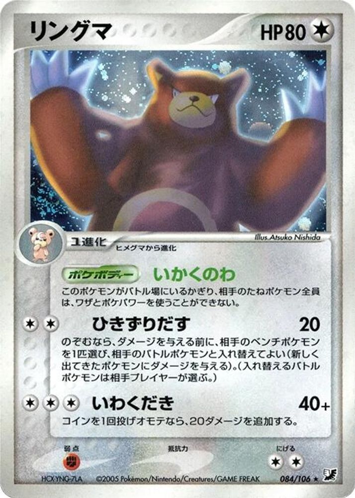 Ursaring
