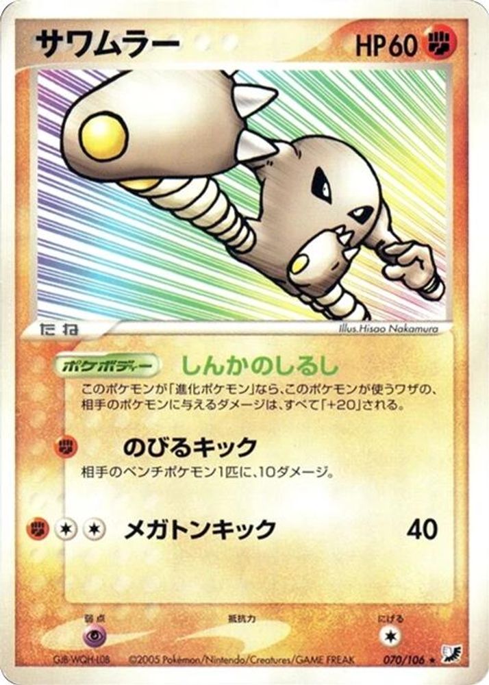Hitmonlee