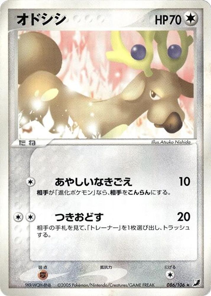 Stantler